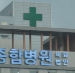 의료법인 합병 허용 반기는 병원계…반대 이유 없어