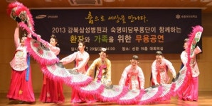 강북삼성병원, 연말 맞아 숙명미담무용단 공연 개최