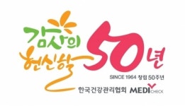 건협 메디체크, 창립 50주년 엠블럼 선포