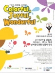 ‘우리, 희망을 그려요’…열세번째 희망의친구들 무지개축제