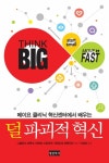 [신간] 덜 파괴적 혁신