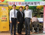 스타키코리아, 희망 페스티벌서 보청기 기증