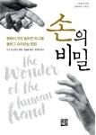 [신간] 손의 비밀