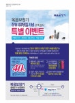 창립 35주년 복음보청기, 할인이벤트 실시
