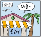 [쇼피알 238회] 윤클리닉