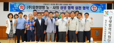 유한양행, 노사상생 협력실천 협약체결