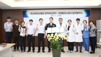 부산대병원 권역외상센터, 김해동부소방서와 MOU 체결