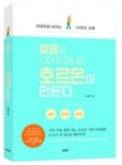 [신간]젊음은 나이가 아니라 호르몬이 만든다