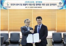 마크로젠-명지의료재단, 유전체 정보 기반 질병관리 업무협약