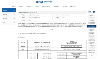 ‘전국 의사 총궐기대회’ 당일 의협은 연수교육?
