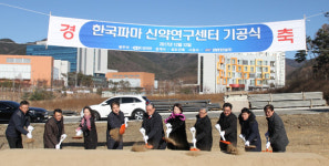 한국파마, 대구첨복단지에 제약사 중 세 번째로 연구소 착공