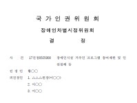 현실 외면한 인권위 조치에 우려하는 요양병원