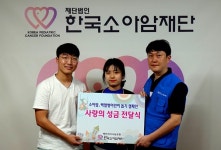 파주 동패고 동아리 ‘사뿌’, 한국소아암재단에 기부