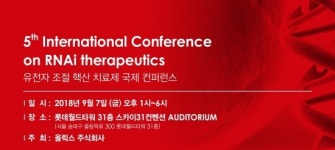 올릭스, 유전자 조절 핵산 치료제 컨퍼런스 개최