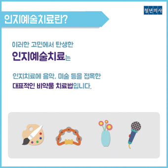 [카드뉴스] 치매 예방과 관리, 약물치료만이 답일까?