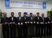 구주제약, 광교시대 개막…중앙연구소 이전