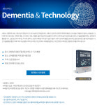 의사와 공학자가 말하는 ‘치매와 기술’