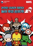 질병관리본부 ‘어벤져스’와 건강습관 실천 나선다