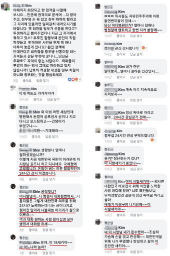 최대집 회장 비판 의사들에게 협박 댓글 단 의협 직원 정체는?