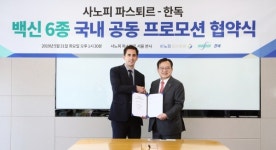 사노피 파스퇴르-한독, 백신 6종 공동 프로모션 협약