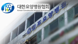 김포요양병원 화재사건에 집중하는 요양병원협회