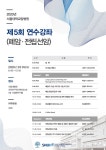 [동정] 서울대암병원, 폐암전립선암 주제 연수강좌 개최