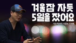 수면부채 들어봤나?…빚쟁이 잠은 떼인 돈 반드시 받아간다