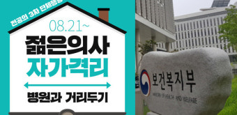 전공의들 