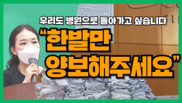 [영상] 전공의들 우리도 병원으로 돌아가고 싶습니다