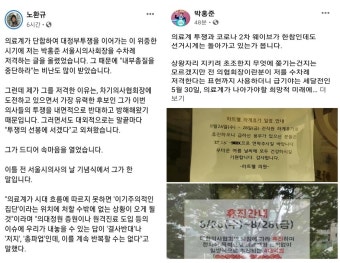 노환규 전 의협회장 연이은 저격에 박홍준 서울시의사회장도 맞불