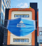 코로나19 예방합시다 대형 마스크 쓴 365mc 강남빌딩