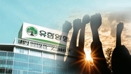 노조가입 배제됐던 유한양행 영업직 권리 찾겠다…새 노조 설립