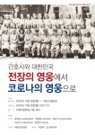 전장의 영웅에서 코로나 영웅으로 간호사 사진전 열려