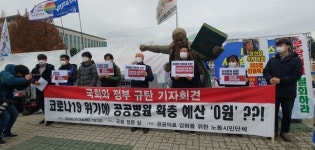 코로나19 인데 공공병원 예산 0원…여당 규탄한다