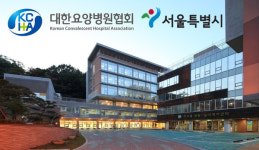 합의점 찾은 서울시-요양병원협회…미소들병원, 전담 자원