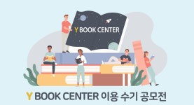 용인세브란스 병원, Y Book Center 공모전 개최