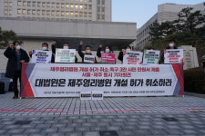 시민단체, 녹지국제병원 개설 허가 취소 탄원서 제출