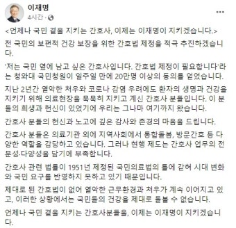 '간호법 제정' 힘 실어주기 나선 더민주 이재명 후보