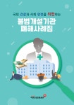 공단, 사무장병원·약국 9곳 적발…환수액 686억원 중 40억 불과