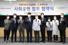 한림대성심병원-노루페인트, 사회공헌 MOU 체결