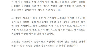 고성과 욕설, 결국 경찰서로…임현택 회장vs이정근 부회장 충돌