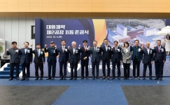 대화제약, TDDS 제품 전문 제2공장 B동 준공