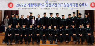 가톨릭대 안전보건 최고경영자과정 수료식 개최