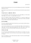 임상 보류에 에이비엘바이오 사노피와 파트너십 문제無