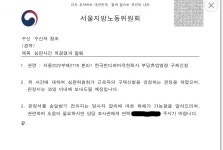 한국먼디파마 노조 손 들어준 지노위…부당휴업 구제 인정
