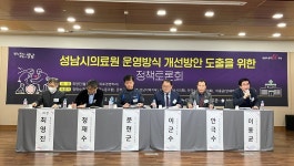 성남시의료원 정상화 합의점 찾지 못한 채 갑론을박