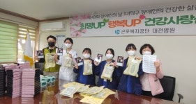 근로복지공단 대전병원, 대덕구 장애인에게 건강용품 나눔