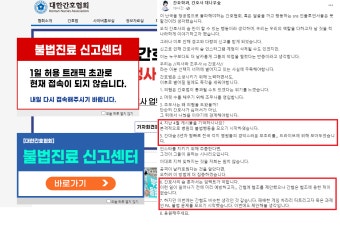 트래픽 초과될 정도로 반응 뜨거운 간협 불법진료 신고센터