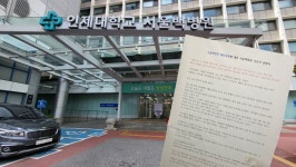 인제학원, 서울백병원 간호·일반직 부산으로…사실상 정리해고