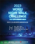 공단, 원주시민과 함께 걷는 나이트워크 챌린지 개최